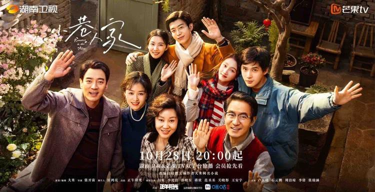 《小巷人家》温暖热播中 多元烟火群像展现时代印记-第1张图片-九妖电影