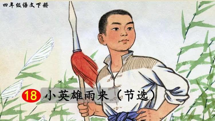 动画电影《小英雄雨来》定档，没有一个中国人不认识他-第2张图片-九妖电影