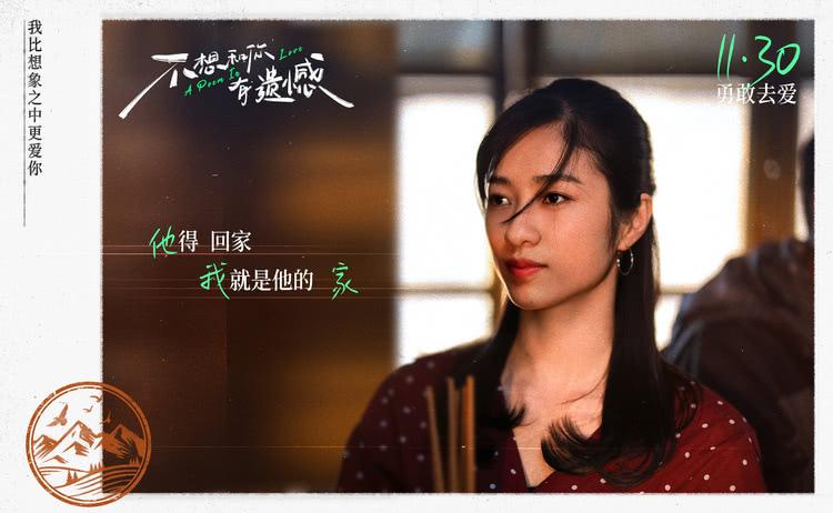 电影《不想和你有遗憾》终极物料双发 超强仪式感助力真爱告白-第5张图片-九妖电影
