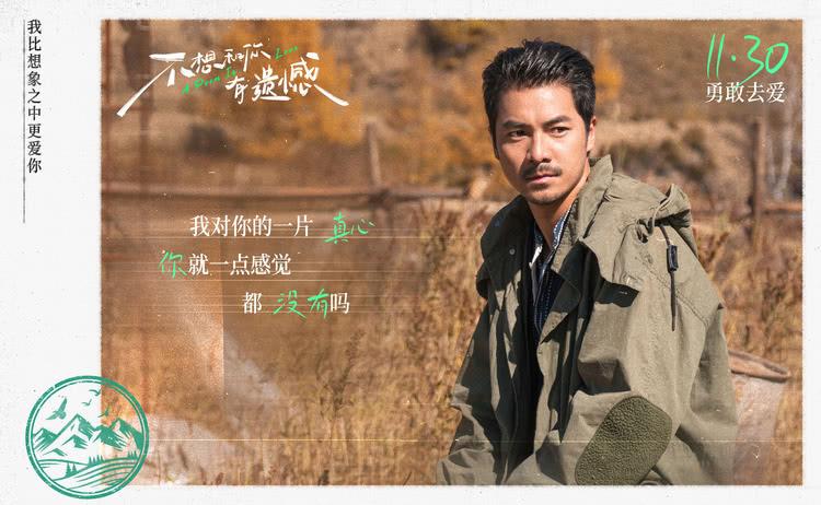 电影《不想和你有遗憾》终极物料双发 超强仪式感助力真爱告白-第4张图片-九妖电影