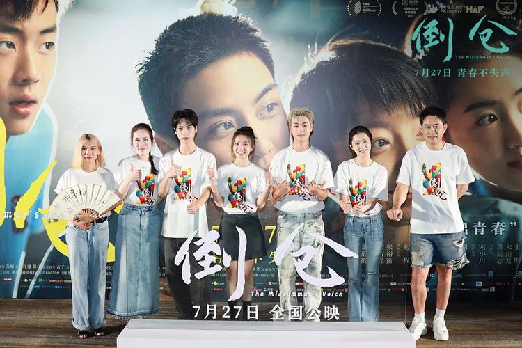 电影《倒仓》举行首映礼 和少年人一起重启青春盛夏-第8张图片-九妖电影