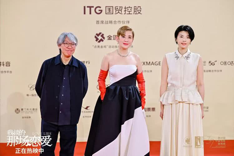 《我谈的那场恋爱》金鸡获奖口碑持续走高主创红毯举杯向爱情致敬-第1张图片-九妖电影