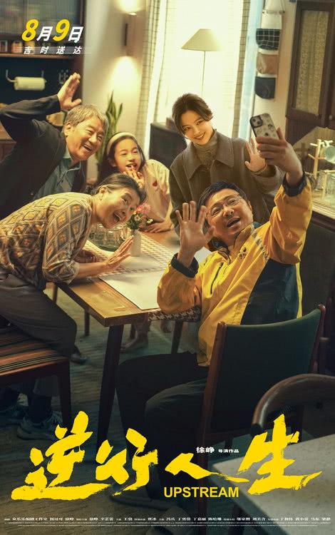 徐峥现实主义新作《逆行人生》发布“相助”版情感预告-第1张图片-九妖电影