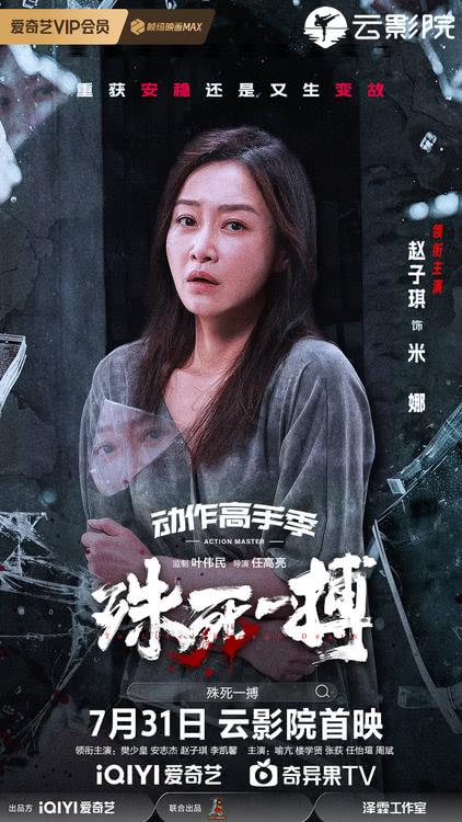 电影《殊死一搏》定档7月31日，樊少皇对战安志杰“拳”力开打-第4张图片-九妖电影