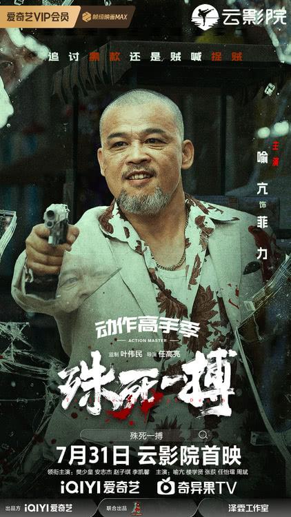 电影《殊死一搏》定档7月31日，樊少皇对战安志杰“拳”力开打-第6张图片-九妖电影