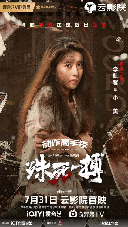 电影《殊死一搏》定档7月31日，樊少皇对战安志杰“拳”力开打-第5张图片-九妖电影