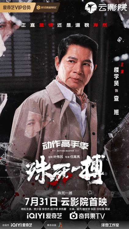 电影《殊死一搏》定档7月31日，樊少皇对战安志杰“拳”力开打-第7张图片-九妖电影