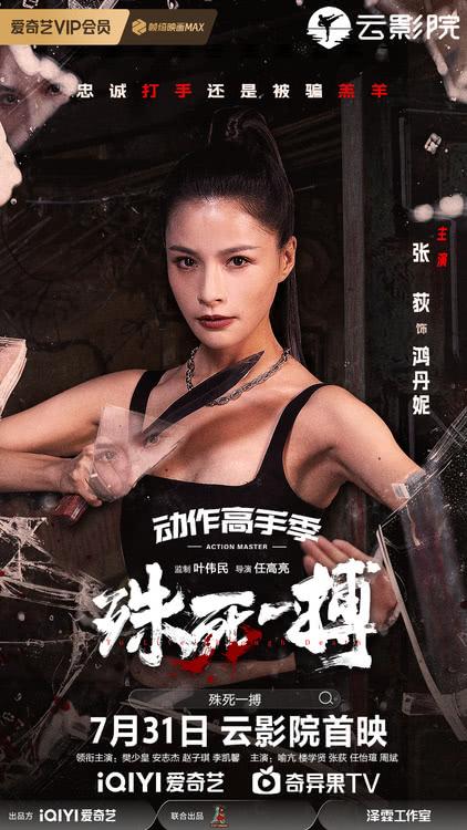 电影《殊死一搏》定档7月31日，樊少皇对战安志杰“拳”力开打-第8张图片-九妖电影