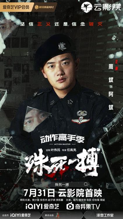 电影《殊死一搏》定档7月31日，樊少皇对战安志杰“拳”力开打-第10张图片-九妖电影