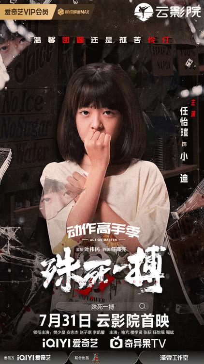 电影《殊死一搏》定档7月31日，樊少皇对战安志杰“拳”力开打-第9张图片-九妖电影