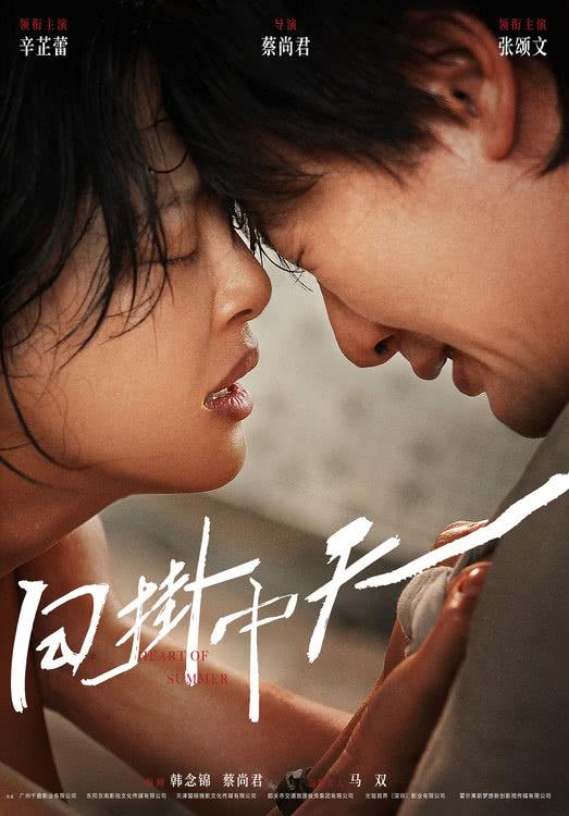 辛芷蕾张颂文新片《日掛中天》曝海报威尼斯电影节最佳导演回归-第1张图片-九妖电影