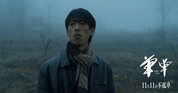 宋川导演新片《单单》定档 诗意爱情11月11日献映-第2张图片-九妖电影
