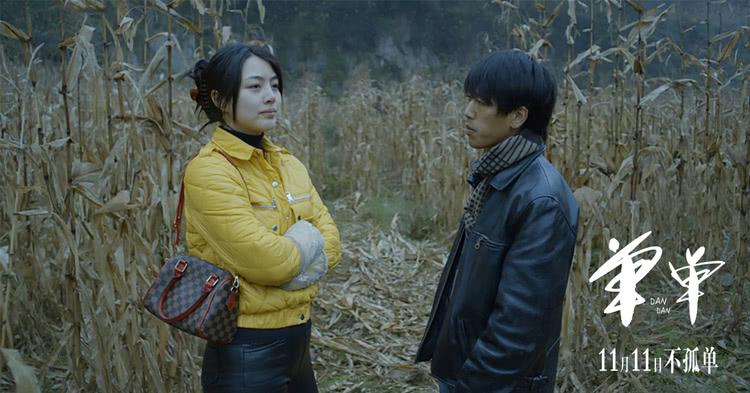 宋川导演新片《单单》定档 诗意爱情11月11日献映-第3张图片-九妖电影