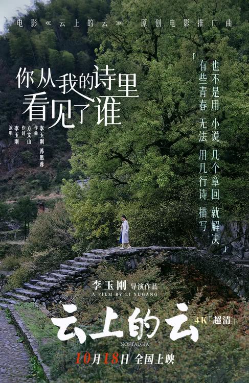 《云上的云》曝新MV 李玉刚携手挚友方文山细腻诉说国风爱情-第2张图片-九妖电影