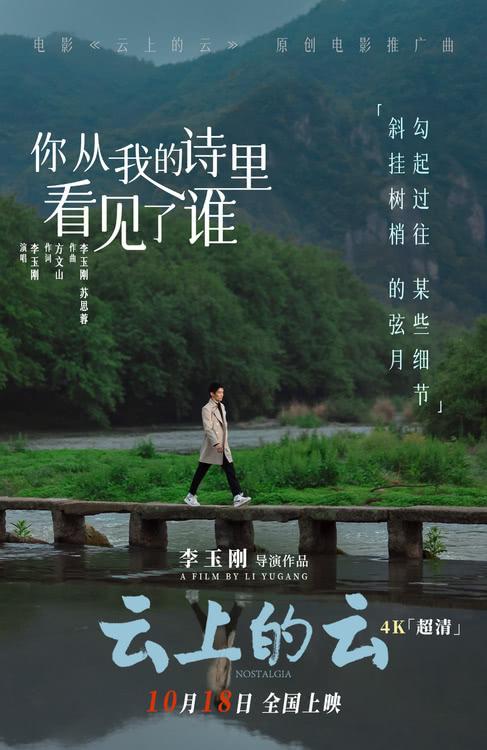 《云上的云》曝新MV 李玉刚携手挚友方文山细腻诉说国风爱情-第3张图片-九妖电影
