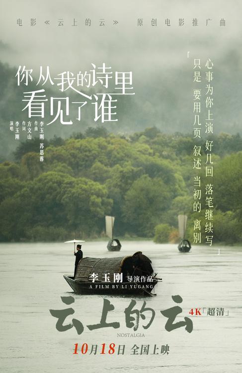 《云上的云》曝新MV 李玉刚携手挚友方文山细腻诉说国风爱情-第4张图片-九妖电影
