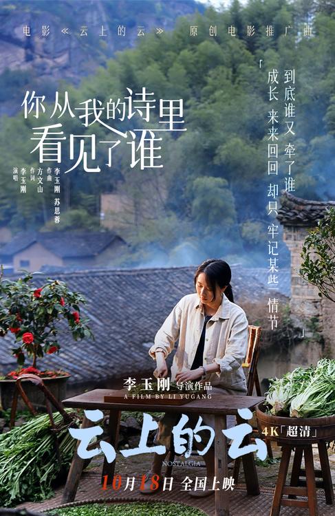 《云上的云》曝新MV 李玉刚携手挚友方文山细腻诉说国风爱情-第5张图片-九妖电影
