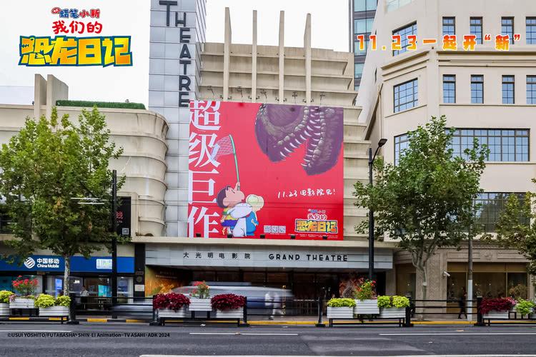 《蜡笔小新：我们的恐龙日记》首映，全新恐龙冒险获赞超级巨作-第8张图片-九妖电影