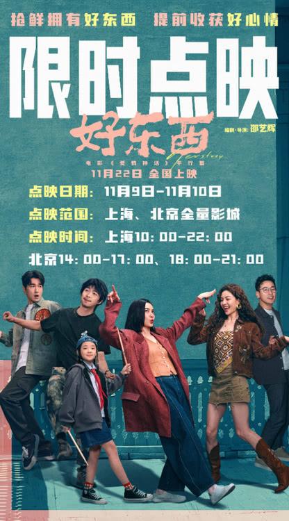 电影《好东西》发布导演特辑并开启限时点映，独特视角探讨新话题-第1张图片-九妖电影