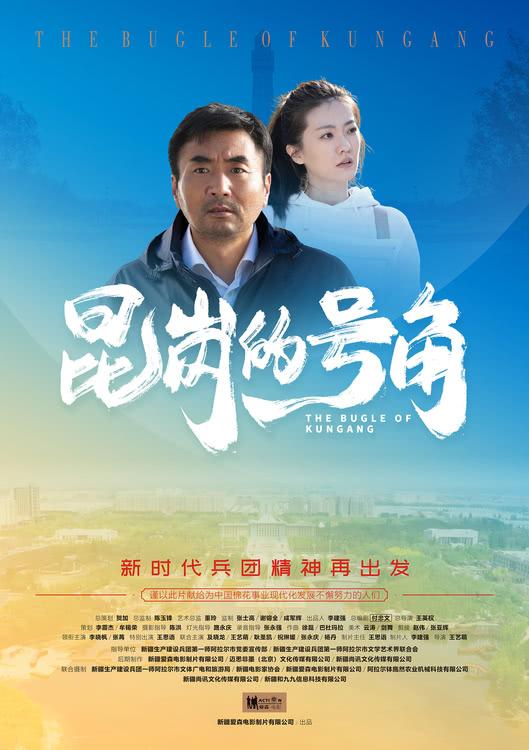 电影《昆岗的号角》首映礼在乌鲁木齐举行-第1张图片-九妖电影