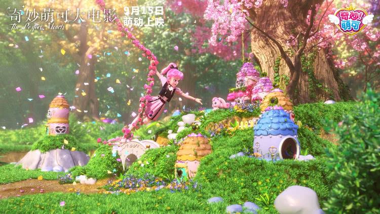 小公主们的专属礼物！《奇妙萌可大电影》定档9月15日萌动中秋-第4张图片-九妖电影