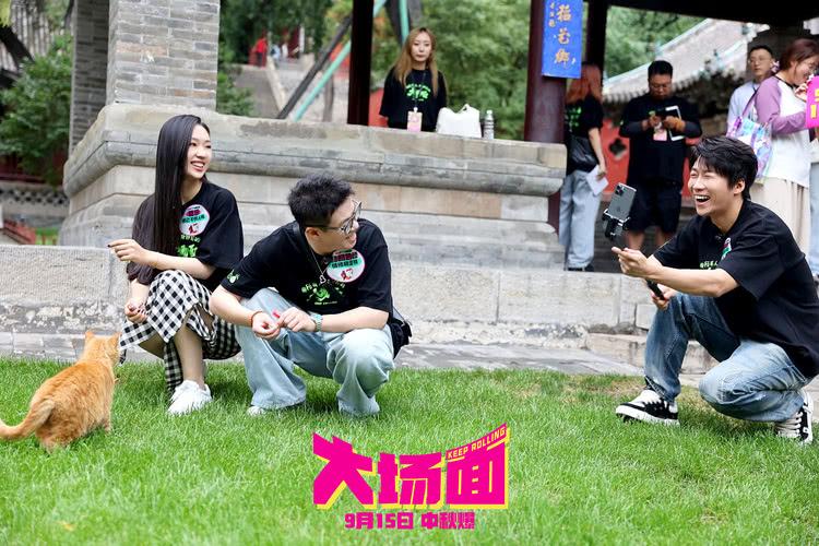 电影《大场面》开启全国路演，新喜人见识人山人海大场面-第3张图片-九妖电影
