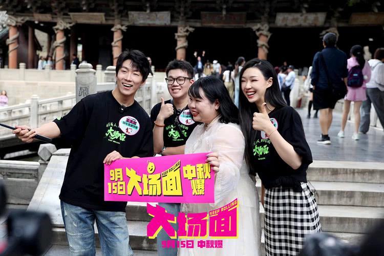 电影《大场面》开启全国路演，新喜人见识人山人海大场面-第10张图片-九妖电影