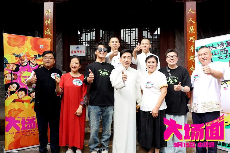 电影《大场面》开启全国路演，新喜人见识人山人海大场面-第17张图片-九妖电影