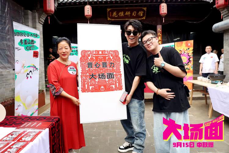 电影《大场面》开启全国路演，新喜人见识人山人海大场面-第21张图片-九妖电影