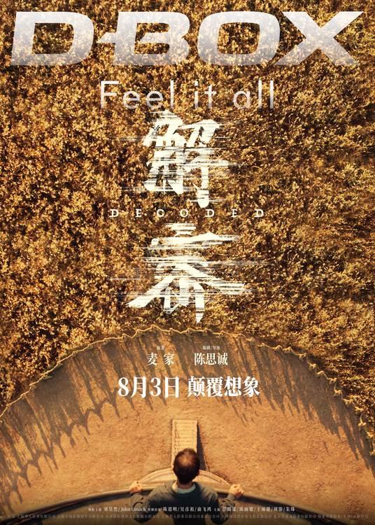 电影《解密》曝“造梦”制作特辑和多制式海报恢宏梦感颠覆想象-第10张图片-九妖电影