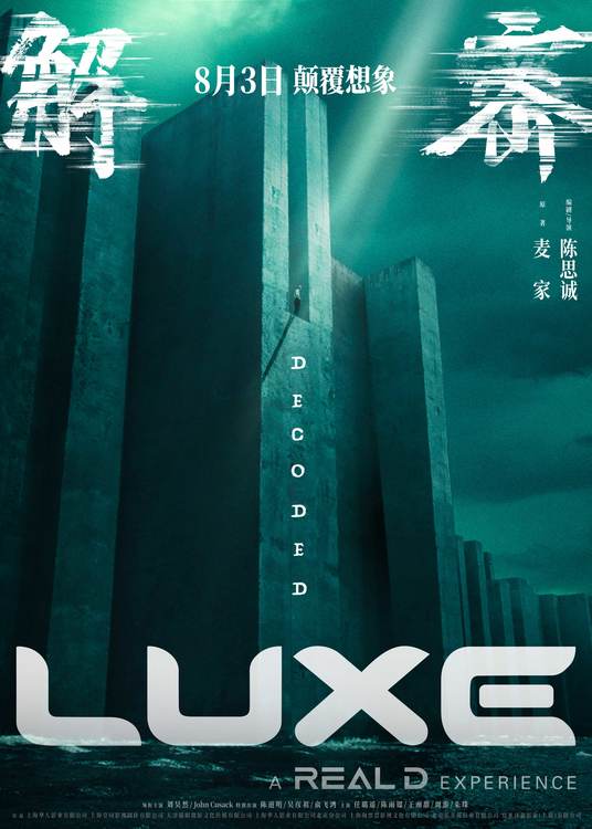 电影《解密》曝“造梦”制作特辑和多制式海报恢宏梦感颠覆想象-第11张图片-九妖电影
