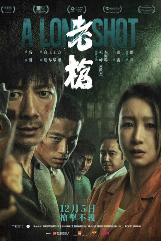 《老枪》发布港澳定档海报 12月5日祖峰枪击不义（战争片老枪哔哩哔哩在线播放）-第1张图片-九妖电影