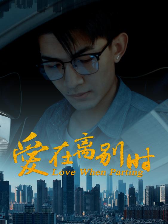 张荣皓用细腻的表演将刘玉辰内心的矛盾与挣扎表现得淋漓尽致-第1张图片-九妖电影