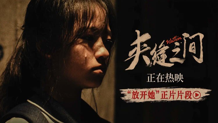 电影《夹缝之间》发布正片片段，暴揍猥琐男弥补童年遗憾-第1张图片-九妖电影
