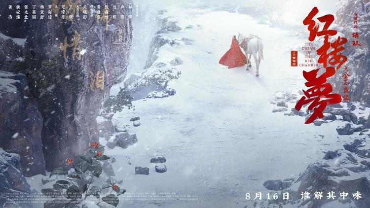 电影《红楼梦之金玉良缘》胡玫导演刻画角色灵魂呼之欲出-第2张图片-九妖电影