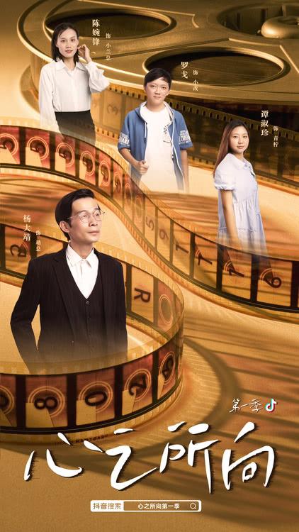 心之所向第一季：影视行业追梦者的深情演绎即将上映-第1张图片-九妖电影