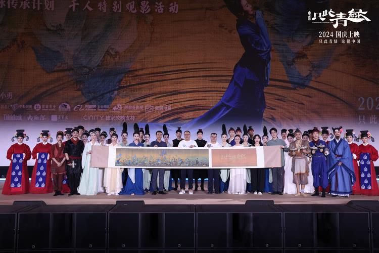 电影《只此青绿》全球首映礼走进北京大学，点燃青年学子共鸣-第12张图片-九妖电影