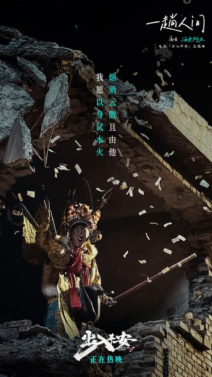 《出入平安》主题曲《一趟人间》 冲天叫板唱响感人至深人间大爱-第2张图片-九妖电影