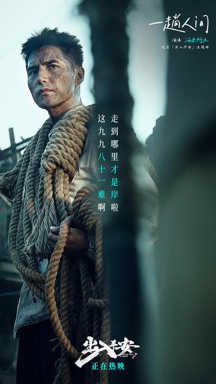 《出入平安》主题曲《一趟人间》 冲天叫板唱响感人至深人间大爱-第3张图片-九妖电影
