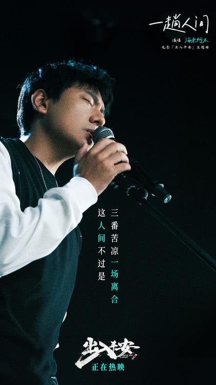 《出入平安》主题曲《一趟人间》 冲天叫板唱响感人至深人间大爱-第5张图片-九妖电影