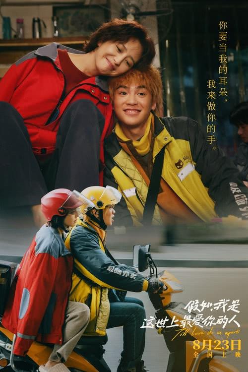 电影《假如，我是这世上最爱你的人》曝“姓福三连”预告-第1张图片-九妖电影