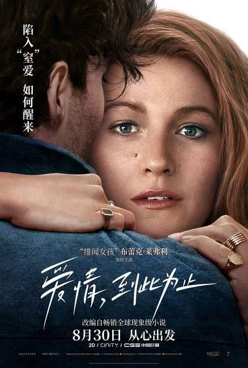 《爱情，到此为止》8月30日全国上映“绯闻女孩”陷入窒息爱情-第1张图片-九妖电影