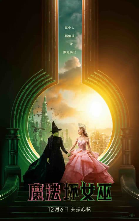电影《魔法坏女巫》定档12月6日，和A妹共赴神奇魔力世界-第1张图片-九妖电影