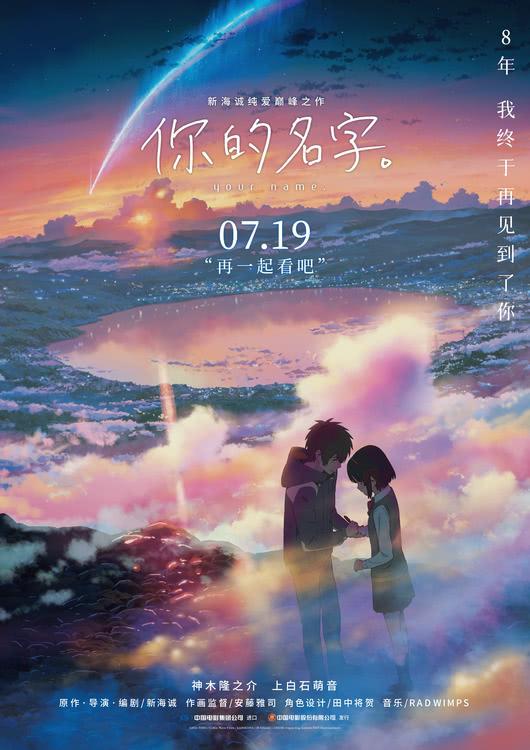《你的名字。》终极海报预告双发 7月19日起浪漫一整夏-第1张图片-九妖电影