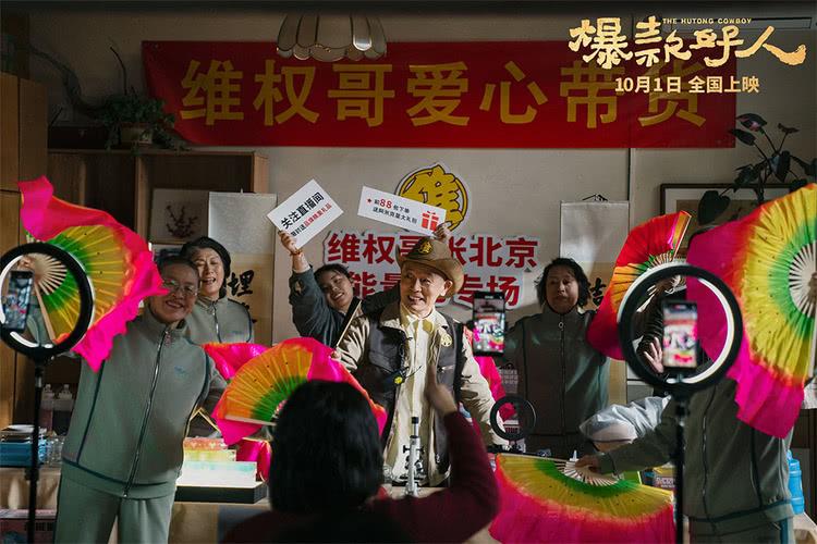 喜剧电影《爆款好人》预售开启，惊喜连连国庆合家欢首选-第4张图片-九妖电影