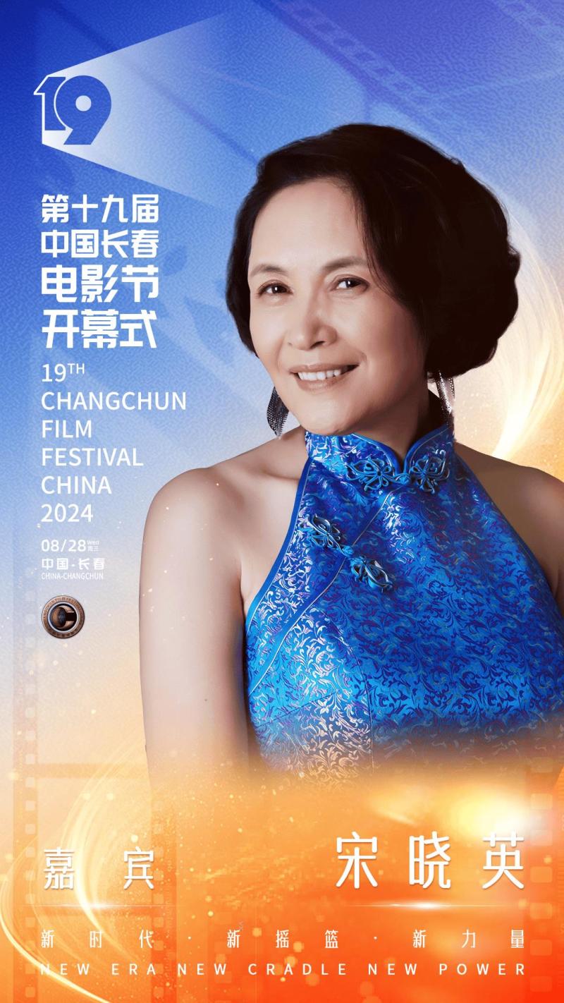 第十九届中国长春电影节开幕，开幕式晚会明星阵容官宣-第11张图片-九妖电影