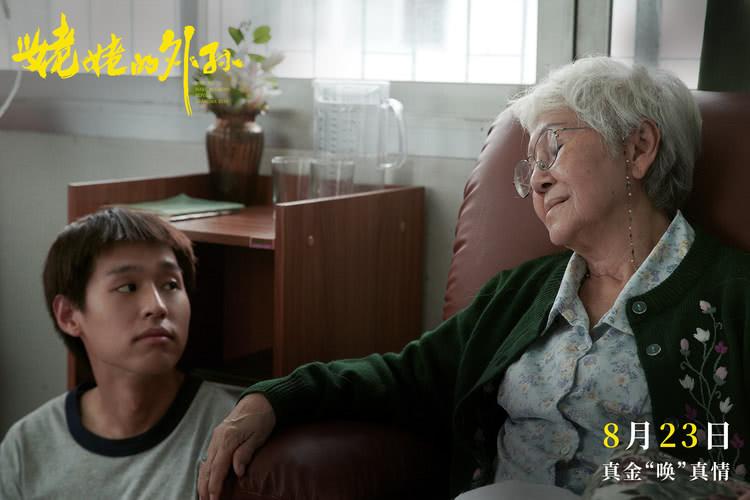 《姥姥的外孙》定档8月23日，马群耀实力描绘东亚家庭图鉴-第7张图片-九妖电影
