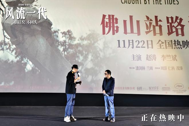 《风流一代》佛山路演！00后观众：声音唤醒记忆（一代风流人物什么意思）-第4张图片-九妖电影