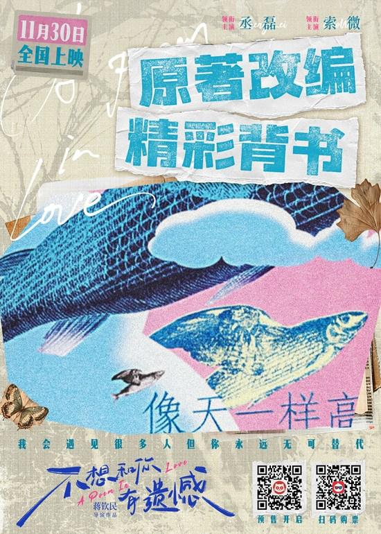 丞磊×索微！电影《不想和你有遗憾》演绎青春恋歌（丞磊原名）-第4张图片-九妖电影