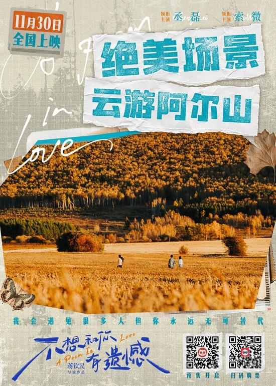 丞磊×索微！电影《不想和你有遗憾》演绎青春恋歌（丞磊原名）-第3张图片-九妖电影